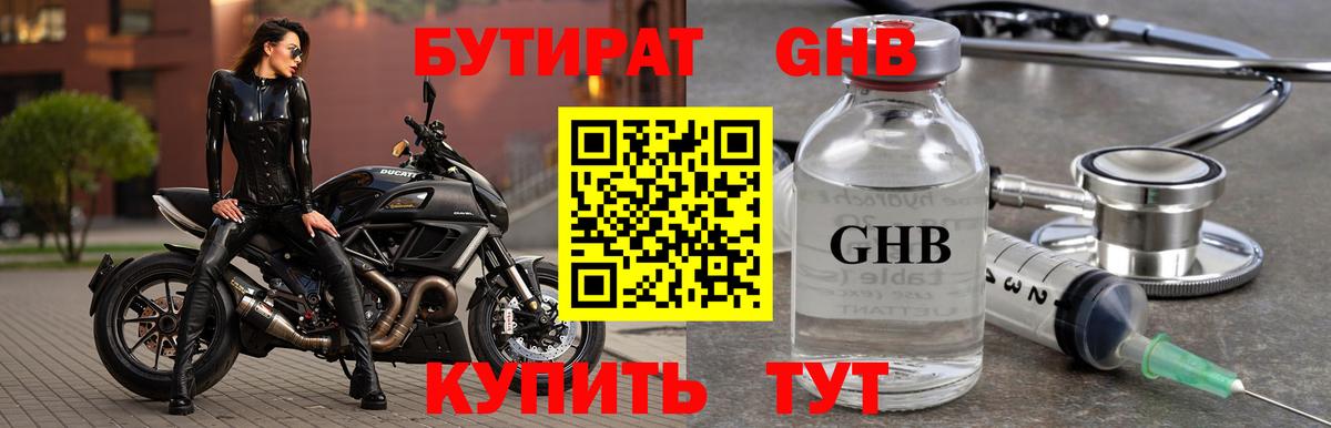 Бутират бутандиол Александров