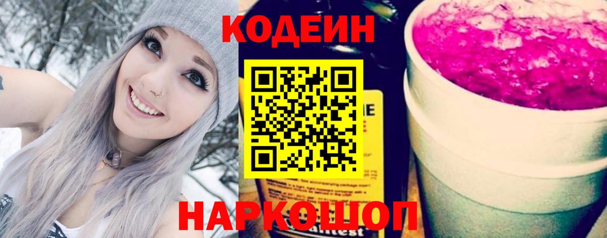 Александров  Кодеин напиток Lean (лин)  Кодеин Purple Drank  Вход с VPN 